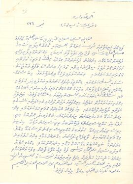 R00519_F; ކ - މާލެ - މއ.ގުލާބީގެ - އަމިއްލަ ގޯތި ފަތެއް