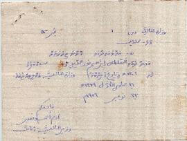 R00497_E; ބ - އައިދޫ – އައިދޫ ޒިޔާރަތް – ރަސީދެއް(ބޯގަ ޒިޔާރަތް ފަތް)