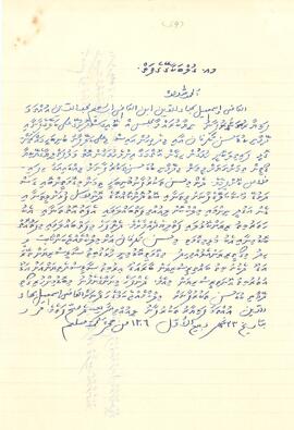 R00416_E; ކ - މާލެ – މއ.ގުލްބަކާގެ(ވަލުފަތްލިޔާގެ) – އަމިއްލަ ގޯތި ފަތެއް